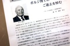 ボルジ博士