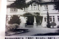 農林省畜産試験場庁舎　畜産研究発祥の地